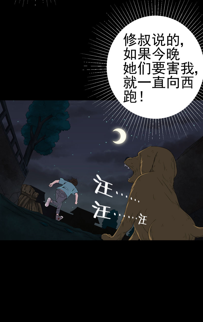 绝美冥妻漫画,第11章：恐怖江修4图
