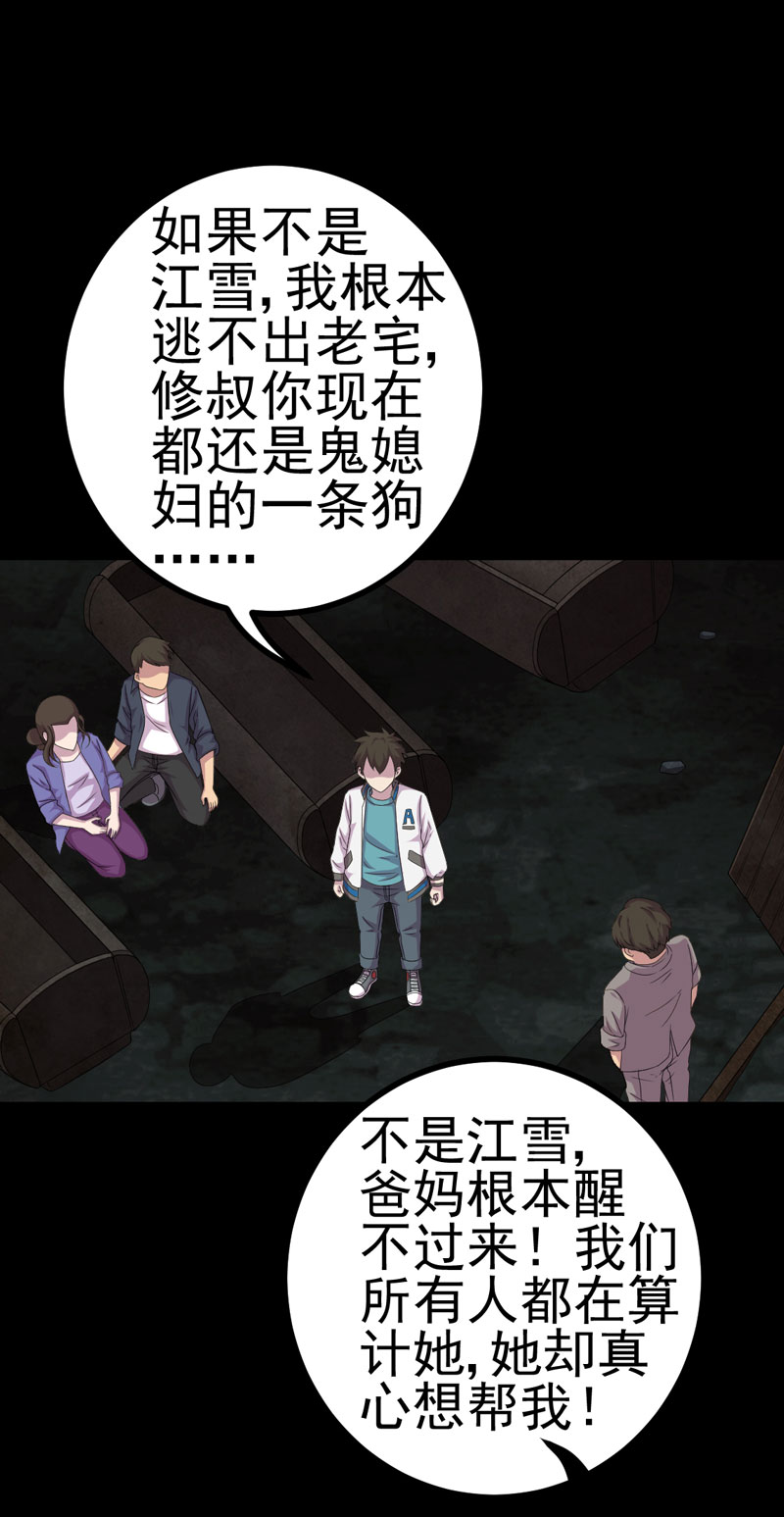 绝美冥妻漫画,第17章：我要去找她5图