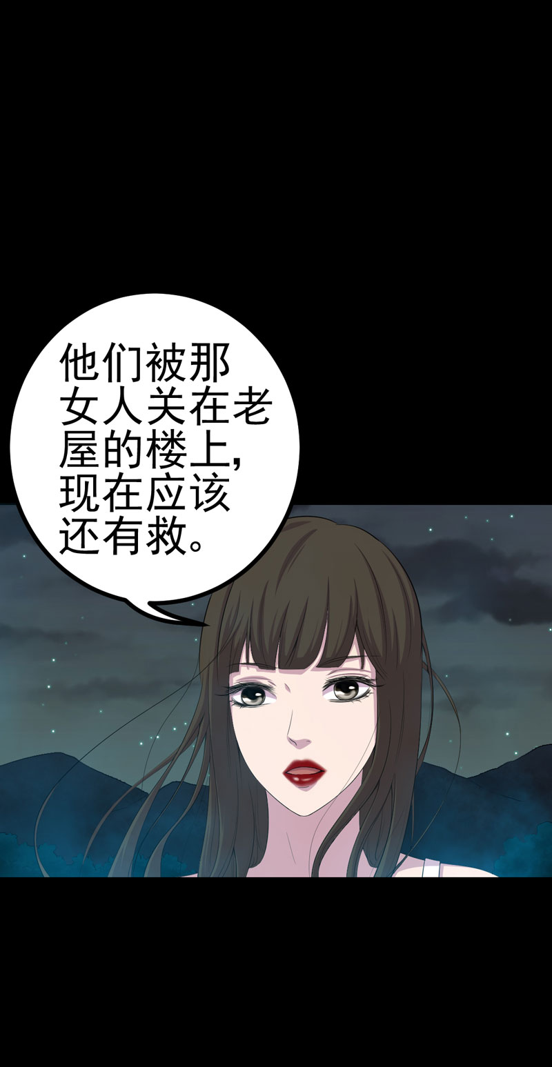 绝美冥妻漫画,第14章：解救之法3图