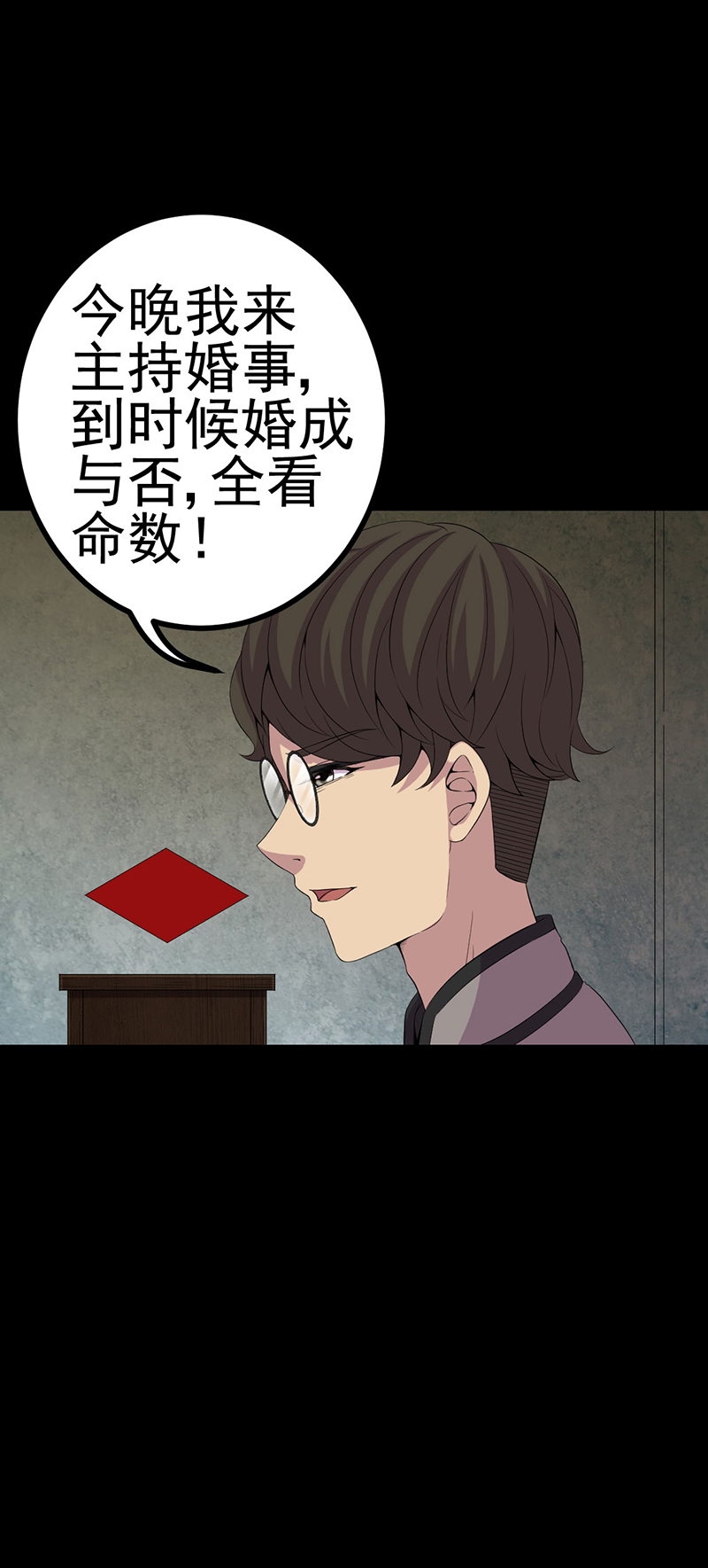 绝美冥妻漫画,第5章：饶屋三圈3图