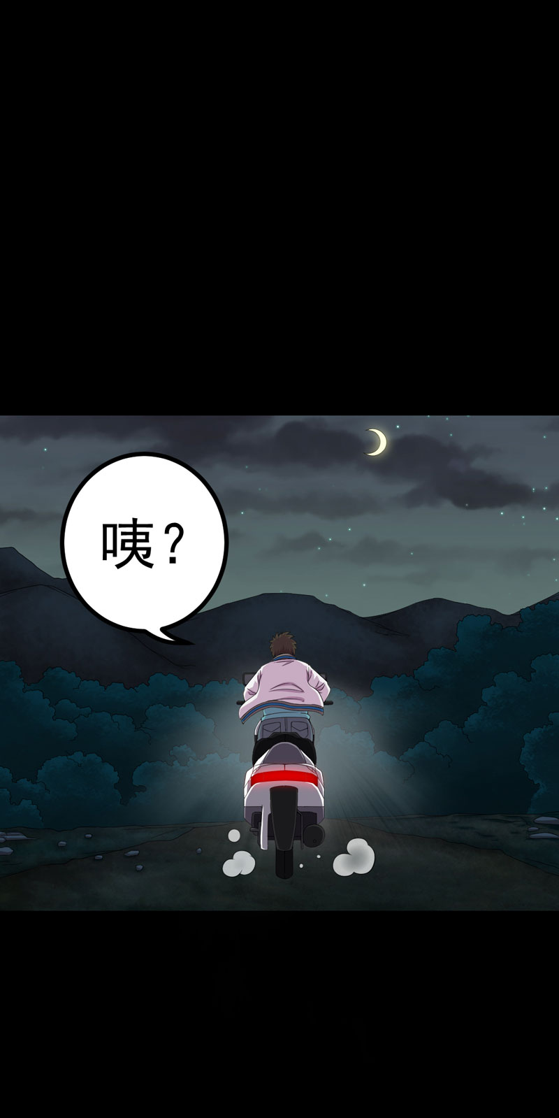绝美冥妻漫画,第21章：又见小树林2图