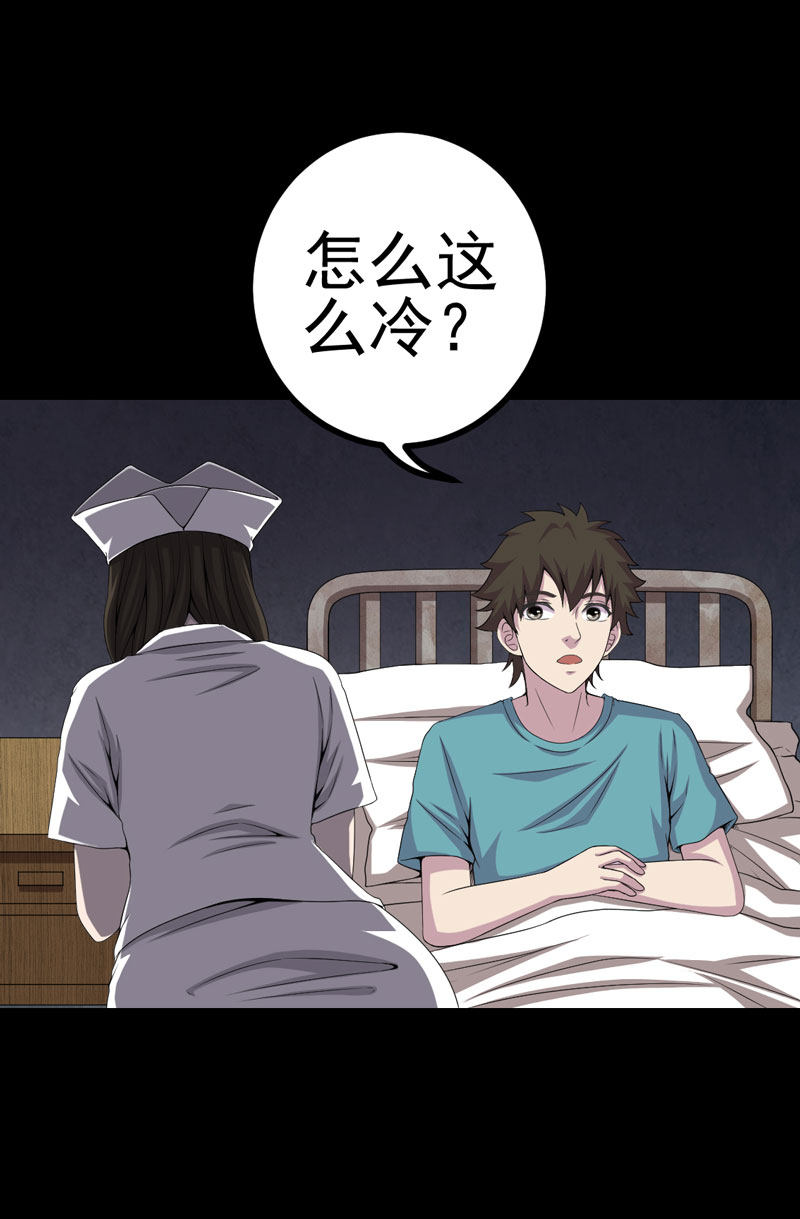 绝美冥妻漫画,第23章：逃不掉5图