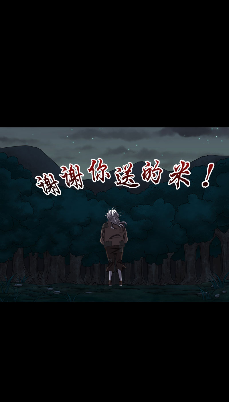 绝美冥妻漫画,第21章：又见小树林3图