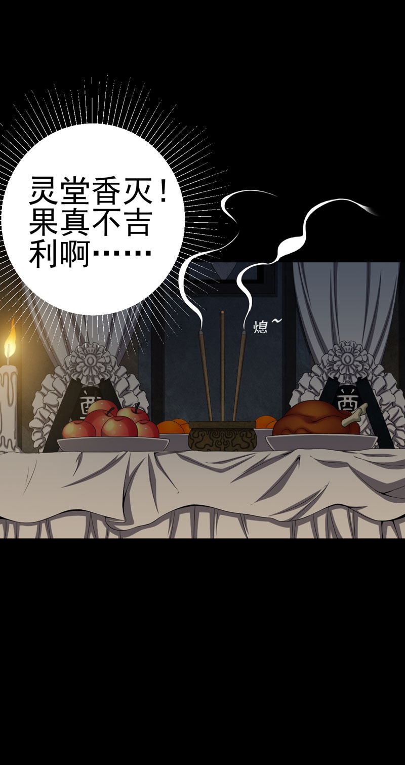 绝美冥妻漫画,第17章：我要去找她2图