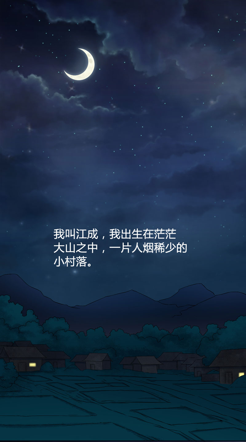 绝美冥妻漫画,第1章：后山的美女姐姐2图