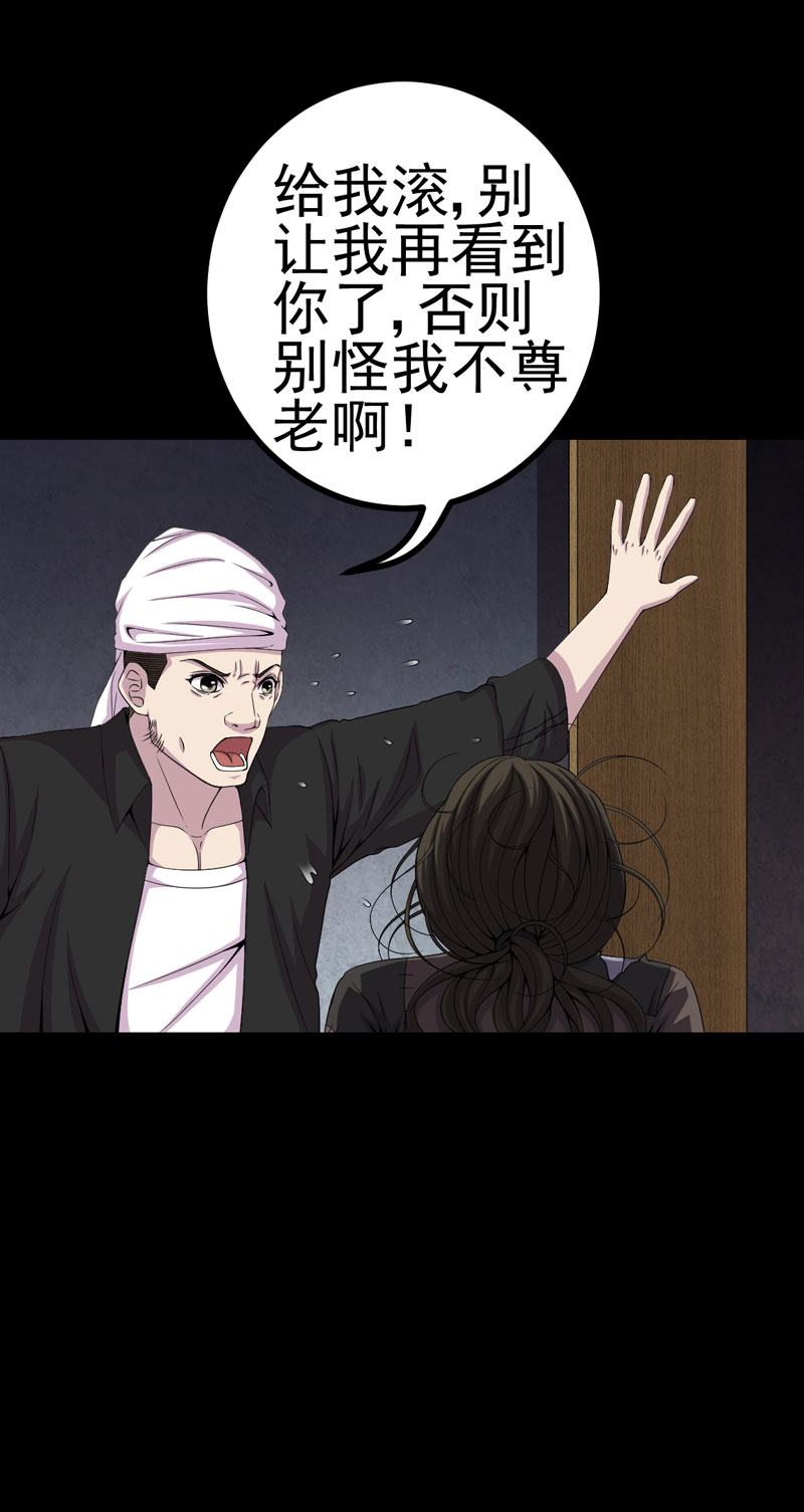 绝美冥妻漫画,第23章：逃不掉5图