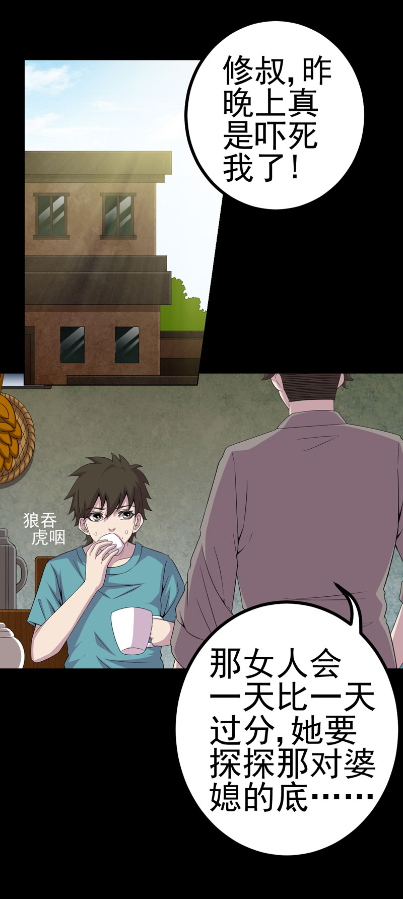 绝美冥妻漫画,第10章：第三天3图