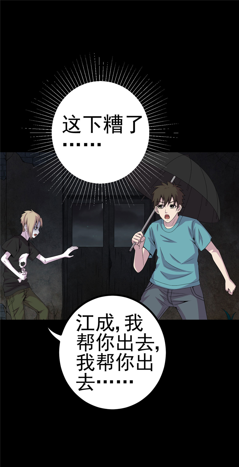 绝美冥妻漫画,第11章：恐怖江修4图