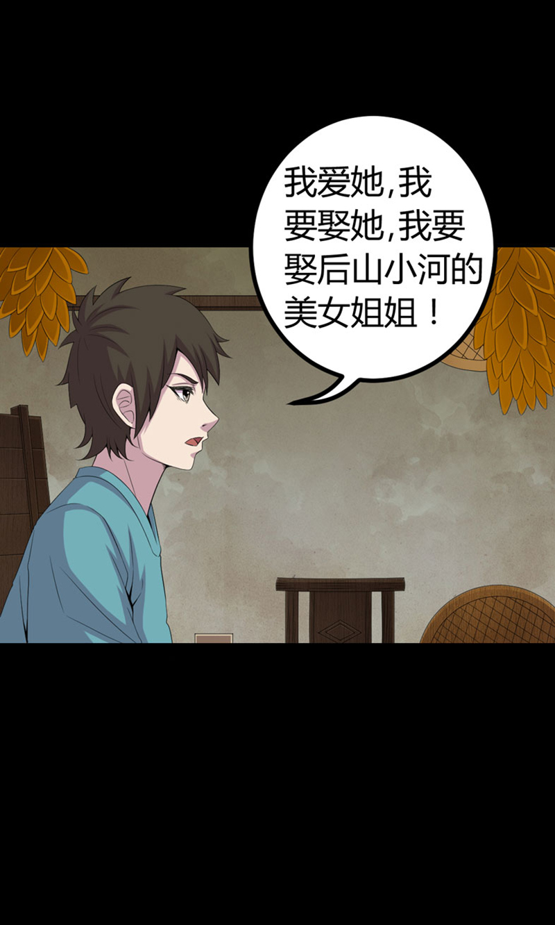 绝美冥妻漫画,第2章：新房祛晦1图