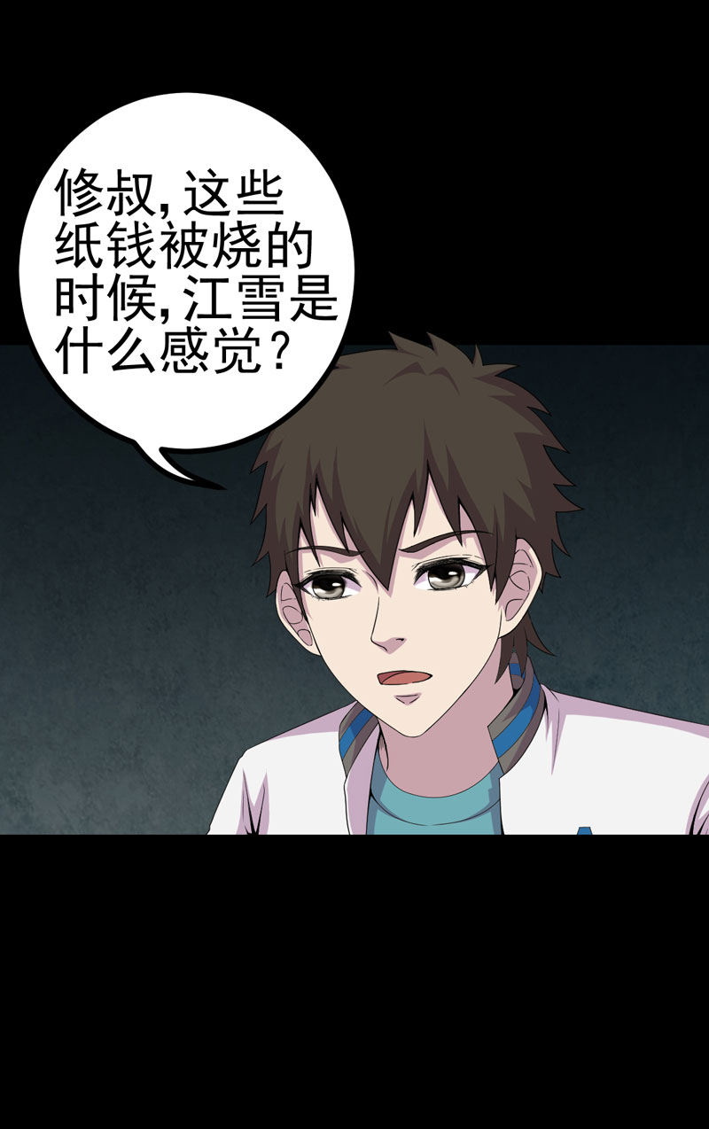 绝美冥妻漫画,第17章：我要去找她4图