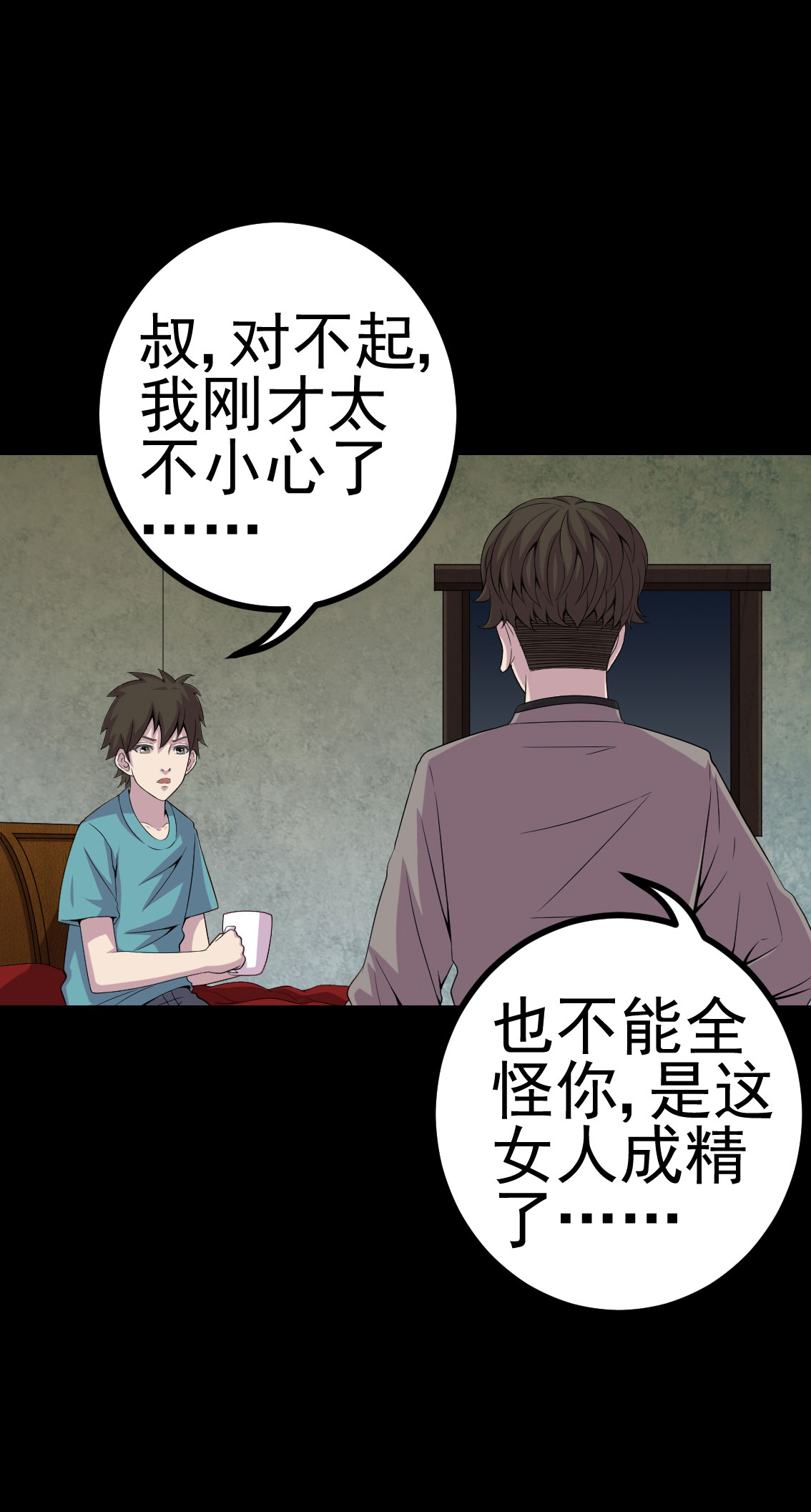 绝美冥妻漫画,第8章：隔壁老宅5图