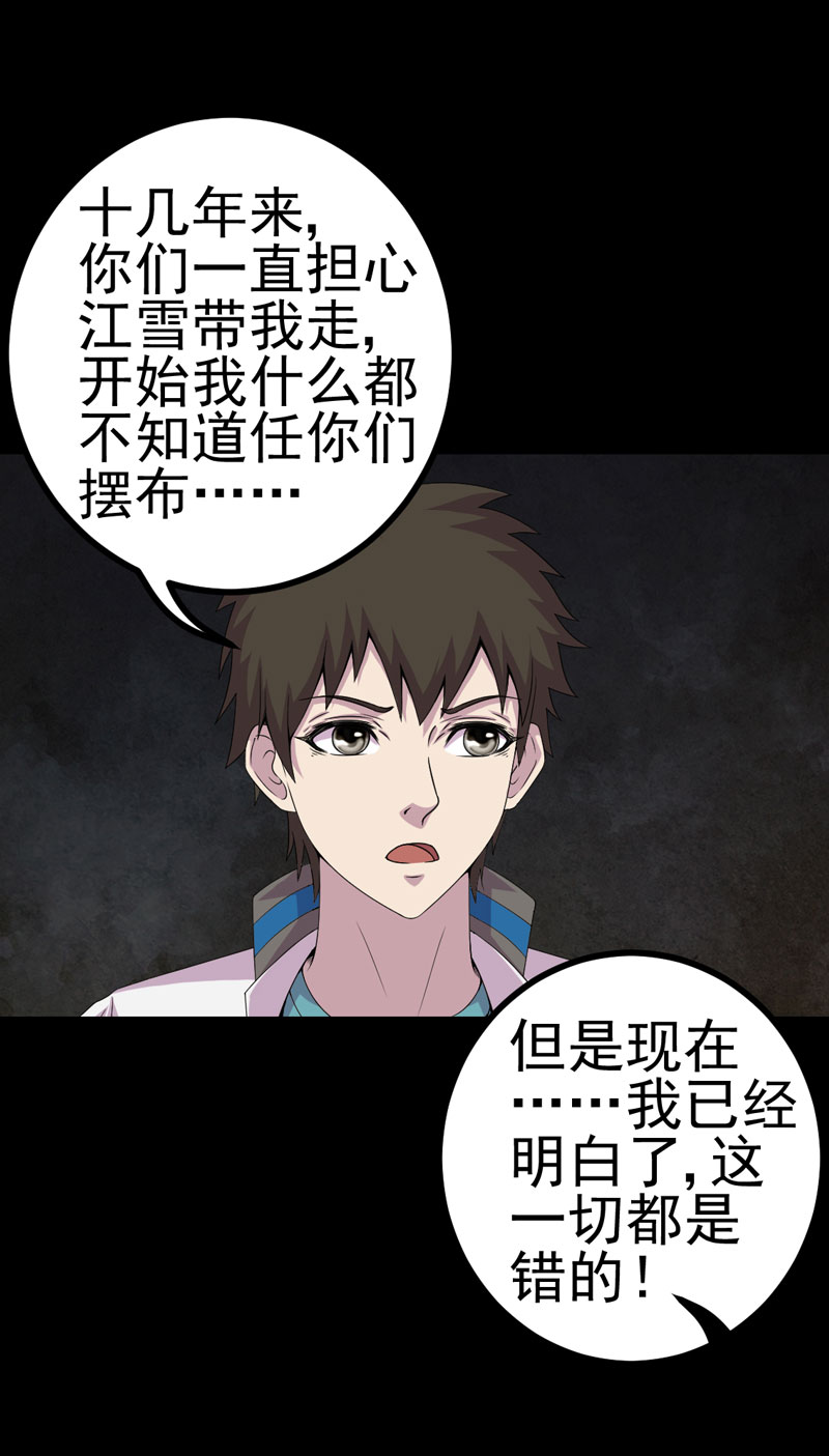 绝美冥妻漫画,第17章：我要去找她2图