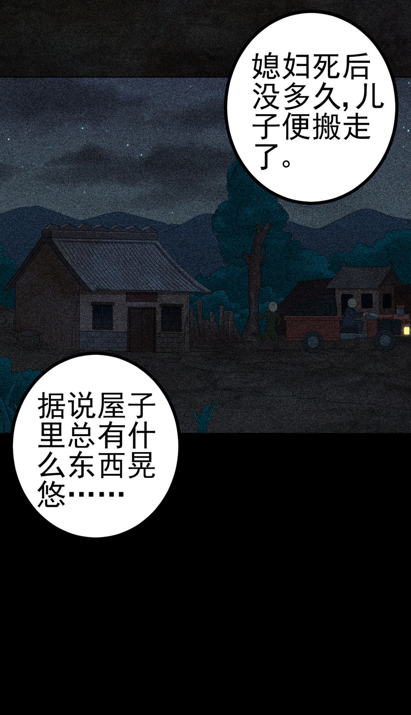 绝美冥妻漫画,第8章：隔壁老宅5图