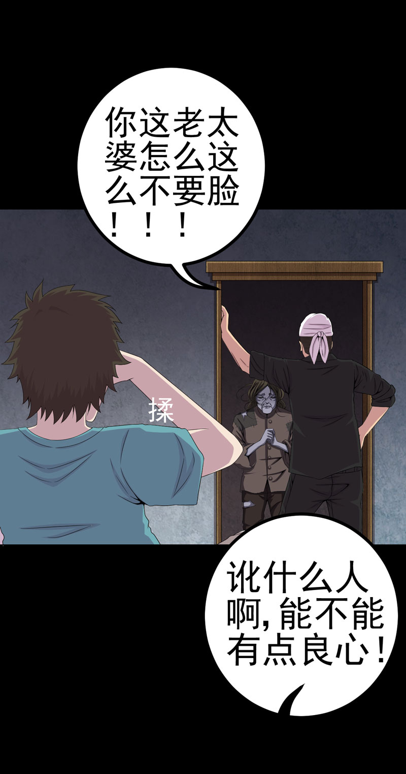 绝美冥妻漫画,第23章：逃不掉4图