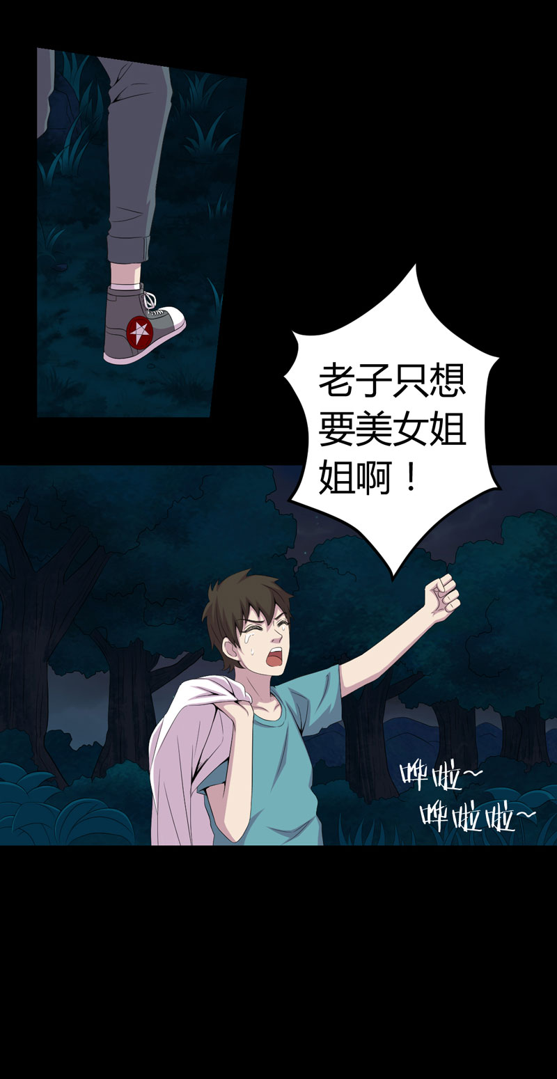 绝美冥妻漫画,第1章：后山的美女姐姐2图