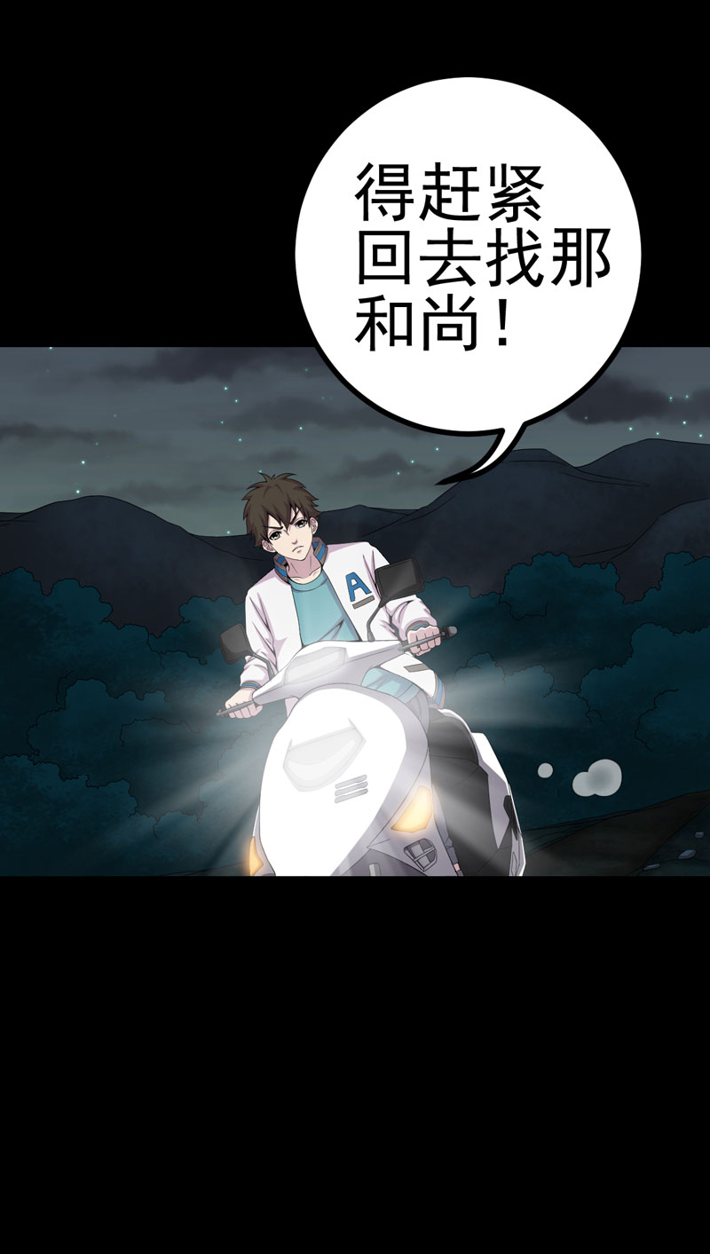 绝美冥妻漫画,第21章：又见小树林1图