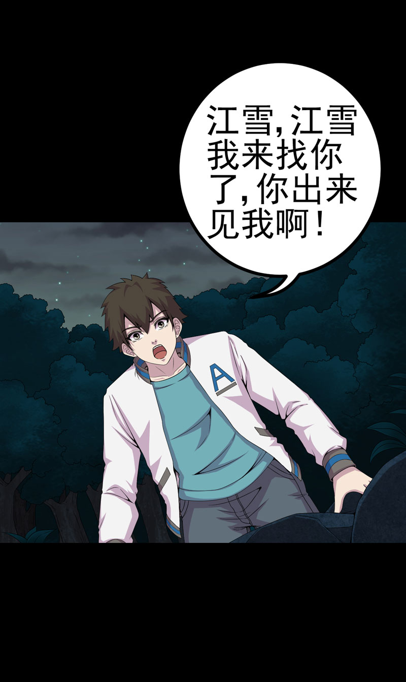 绝美冥妻漫画,第21章：又见小树林2图