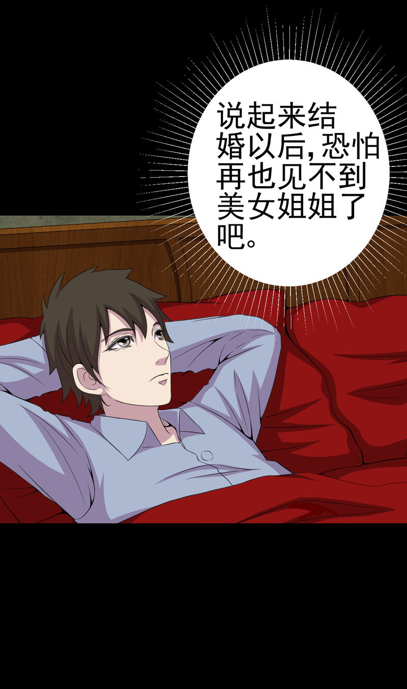 绝美冥妻漫画,第3章：成亲4图