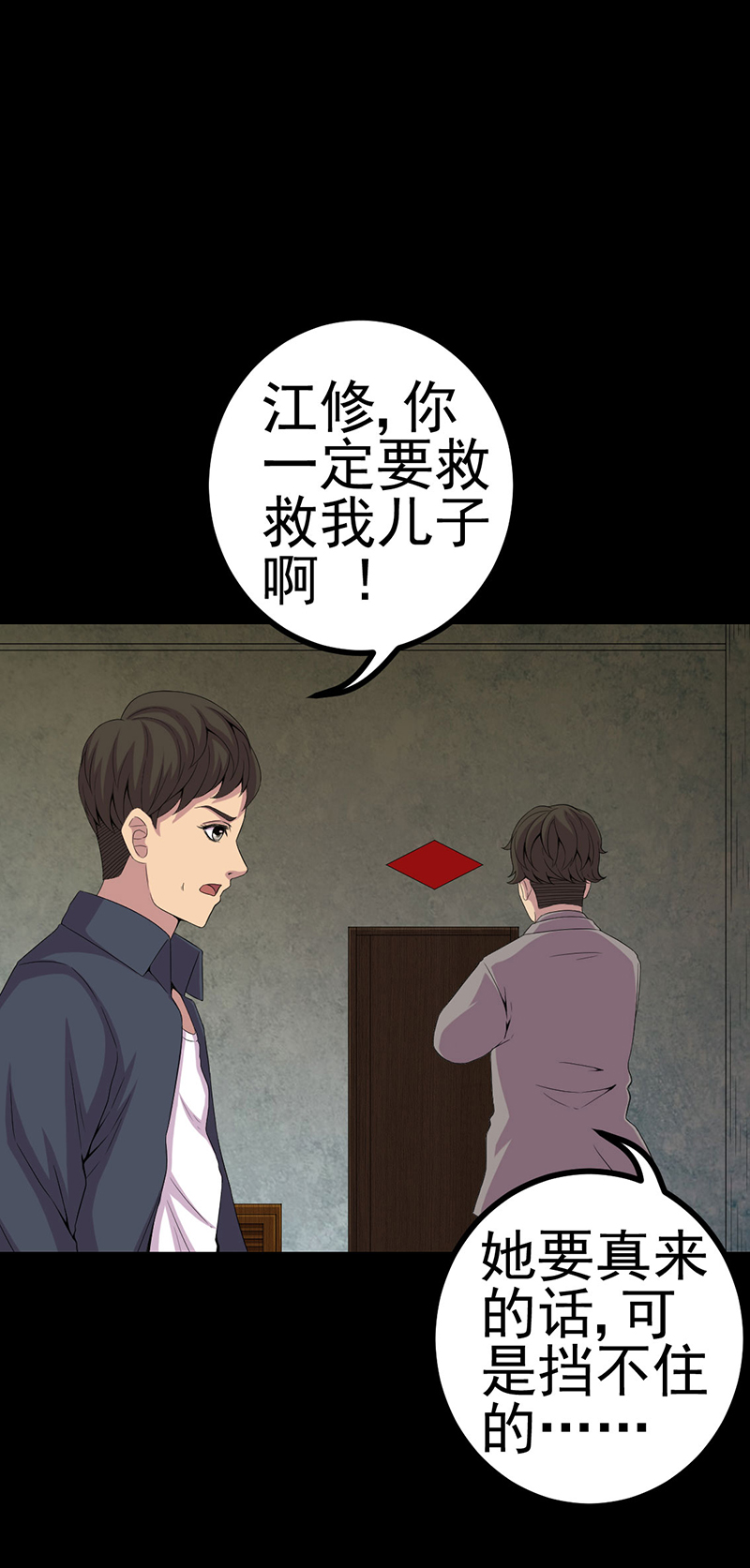 绝美冥妻漫画,第5章：饶屋三圈2图