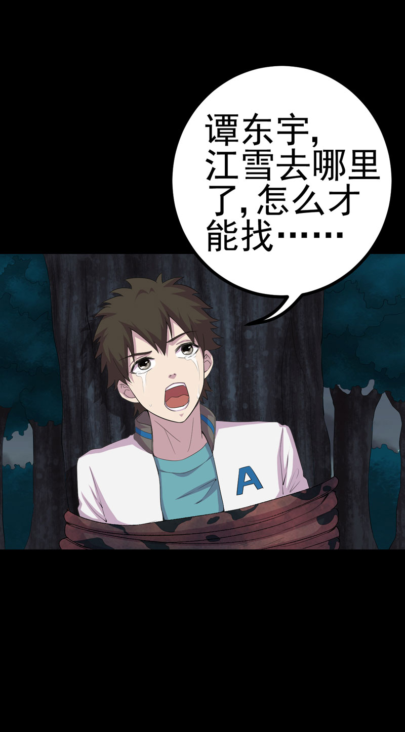 绝美冥妻漫画,第22章：断发绝情5图