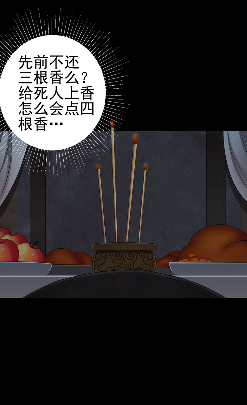绝美冥妻漫画,第18章：镜中无人4图