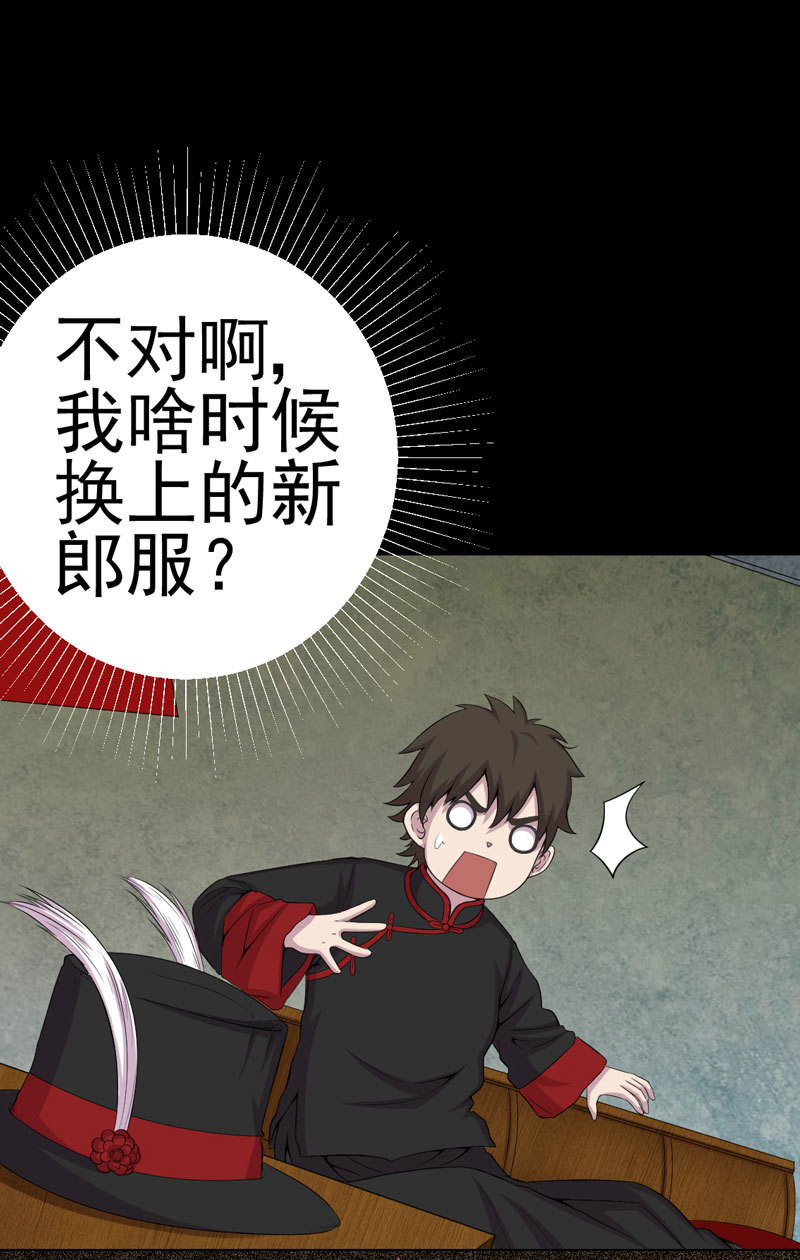 绝美冥妻漫画,第4章：血红的包裹2图