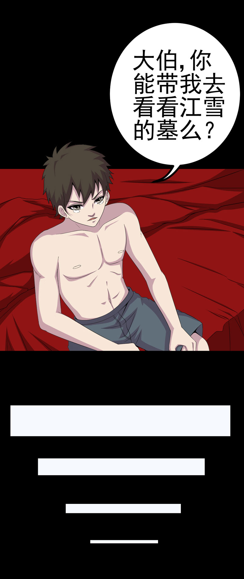 绝美冥妻漫画,第13章：江雪之墓4图