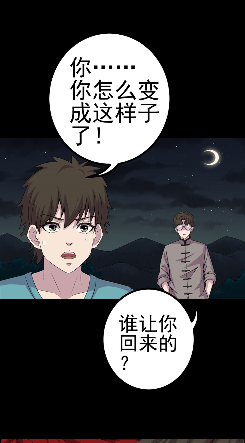绝美冥妻漫画,第11章：恐怖江修1图