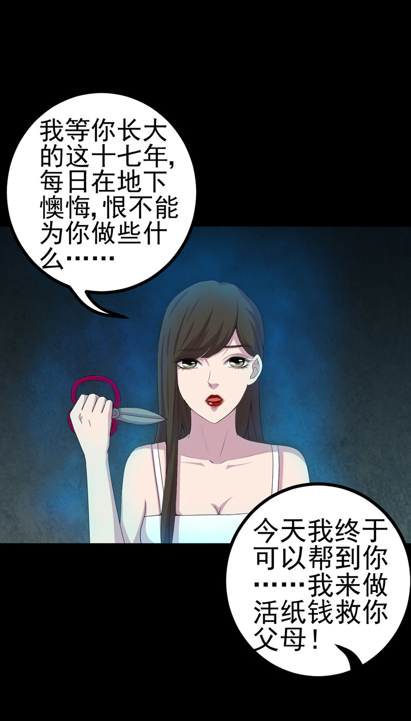 绝美冥妻漫画,第16章：活纸钱到手1图