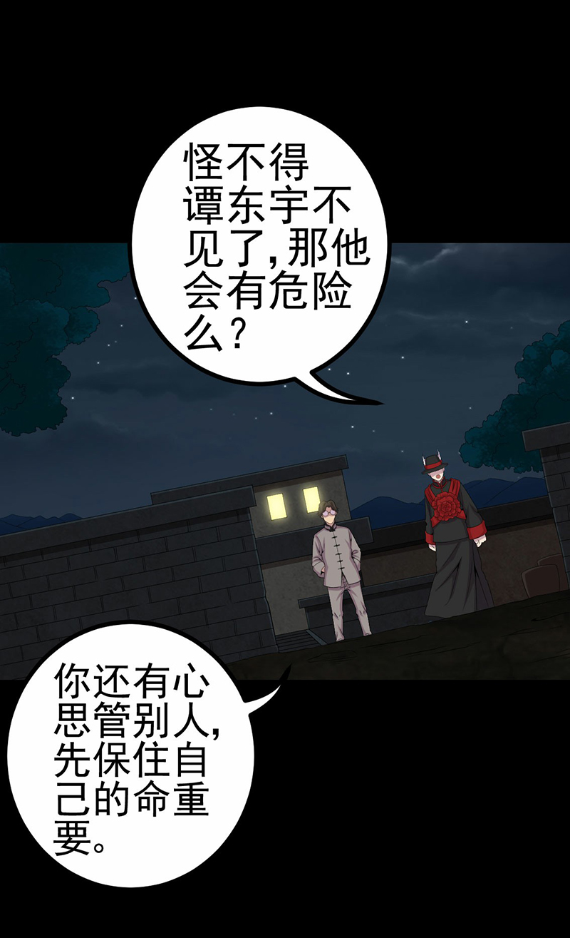 绝美冥妻漫画,第6章：公鸡老公3图