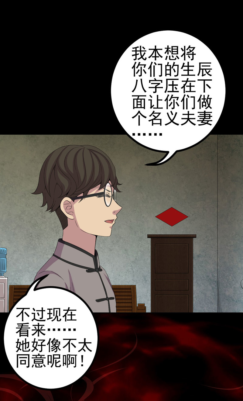 绝美冥妻漫画,第4章：血红的包裹4图