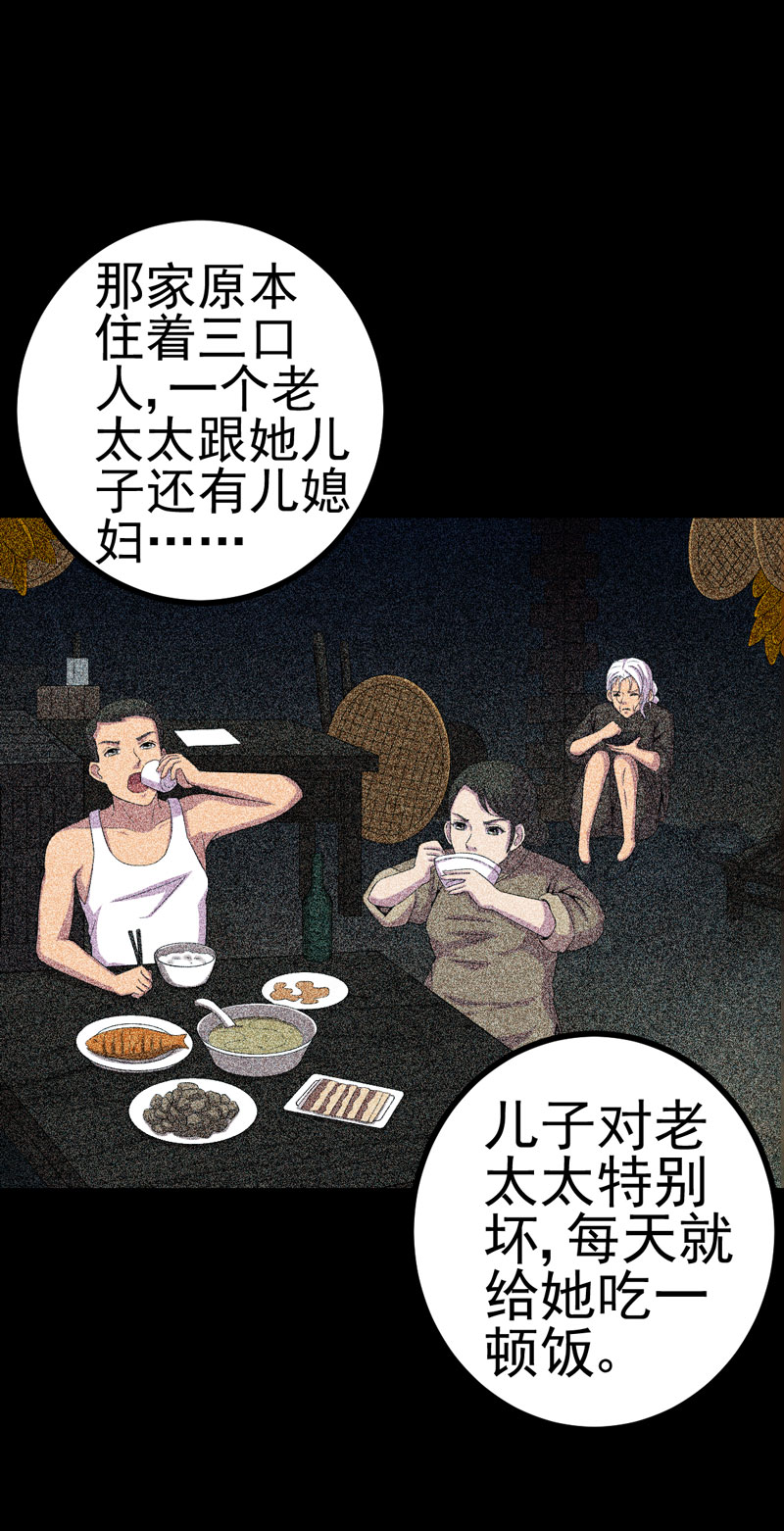 绝美冥妻漫画,第8章：隔壁老宅5图