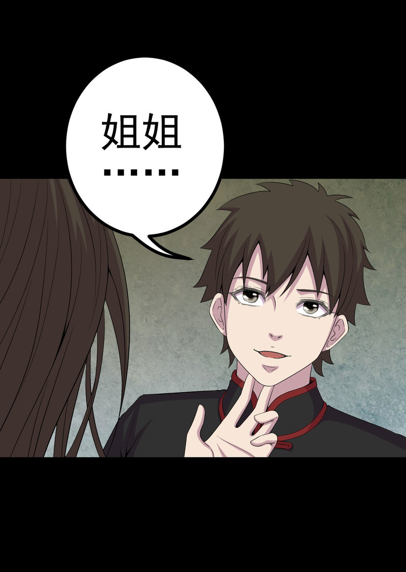 绝美冥妻漫画,第4章：血红的包裹3图