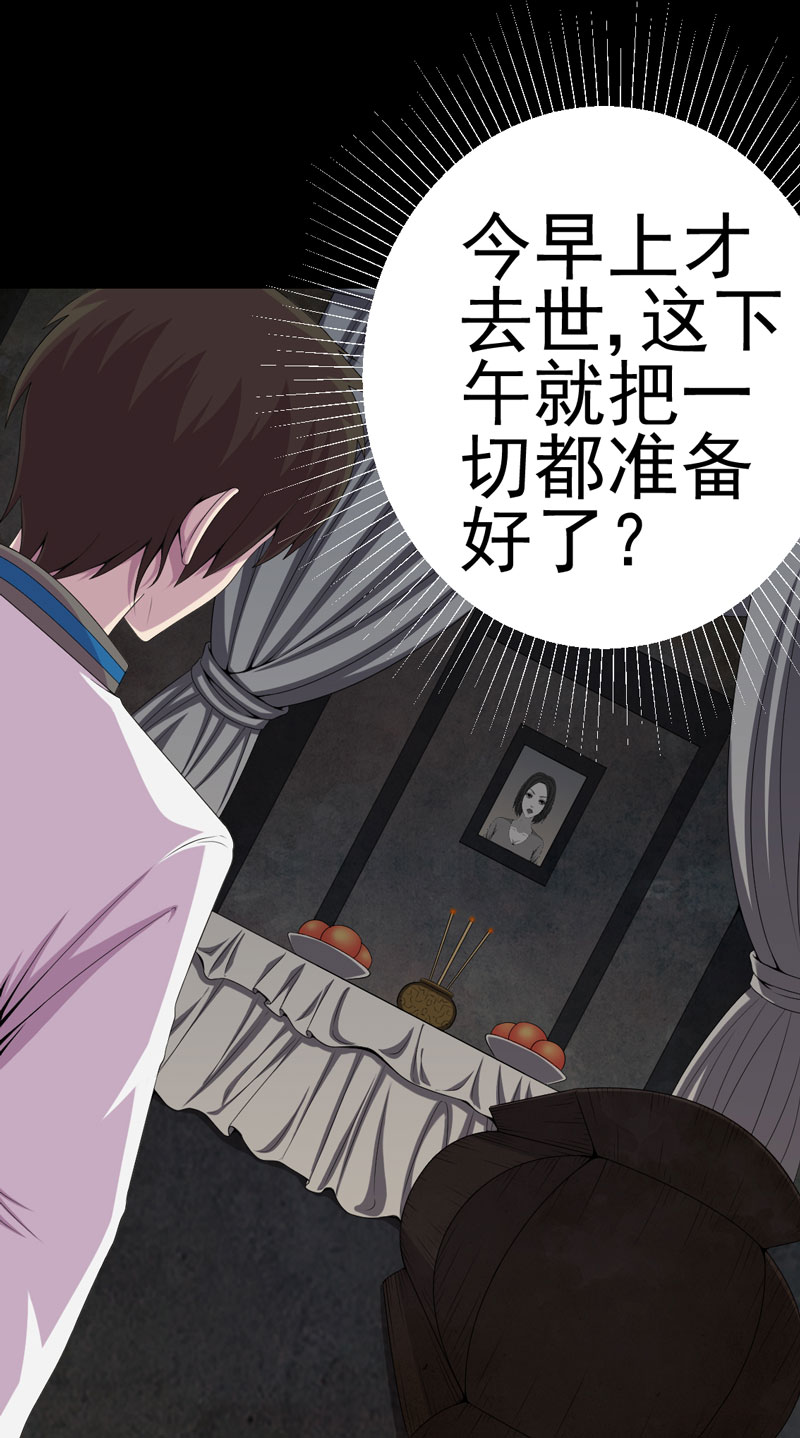 绝美冥妻漫画,第19章：黑猫凶夜1图