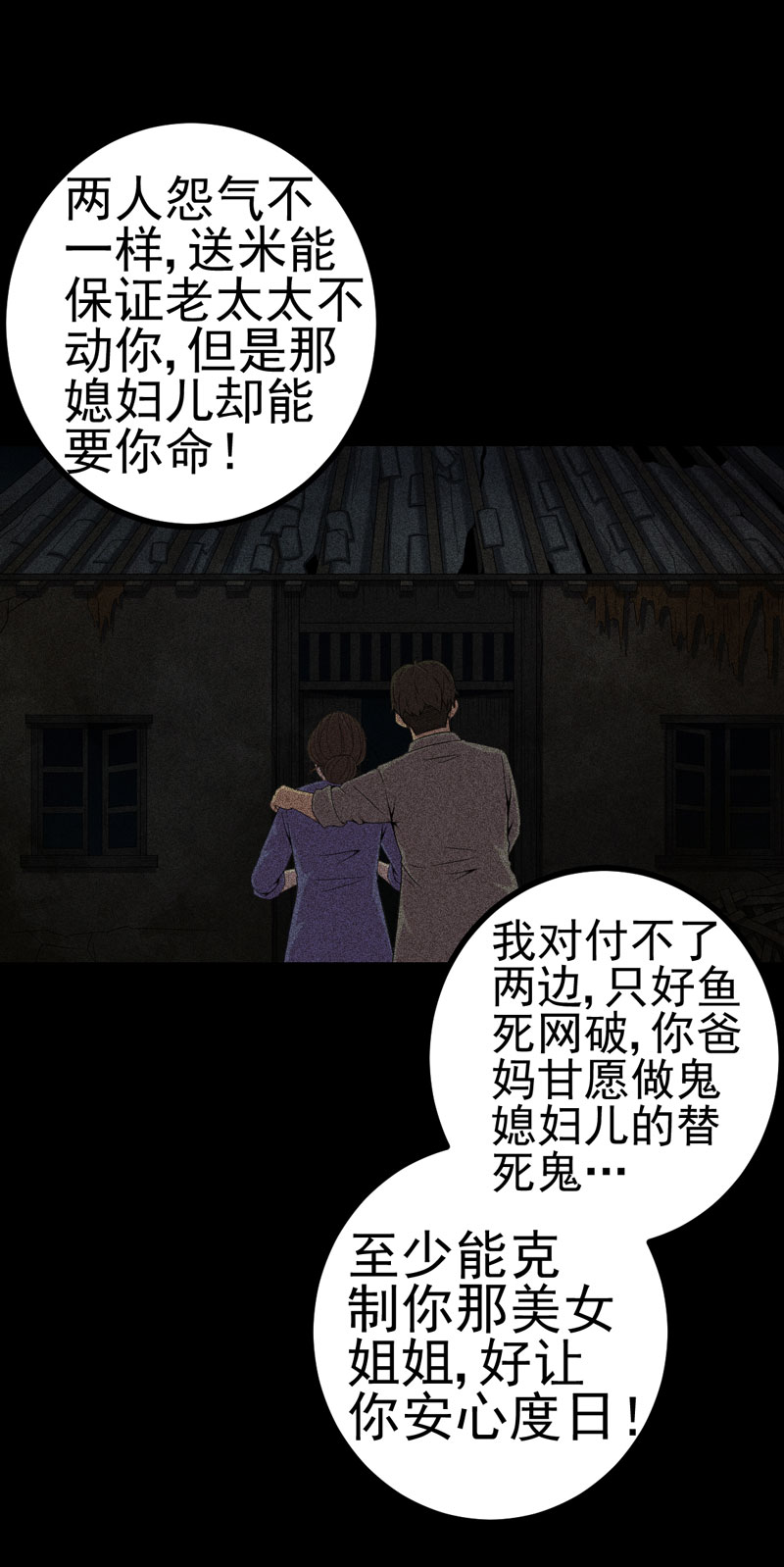 绝美冥妻漫画,第15章：何为活纸钱3图