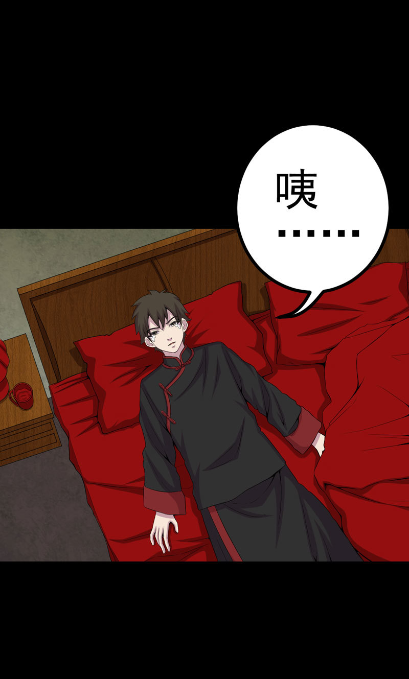 绝美冥妻漫画,第4章：血红的包裹4图