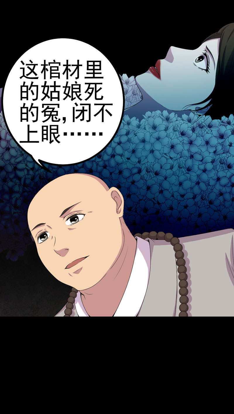 绝美冥妻漫画,第19章：黑猫凶夜5图