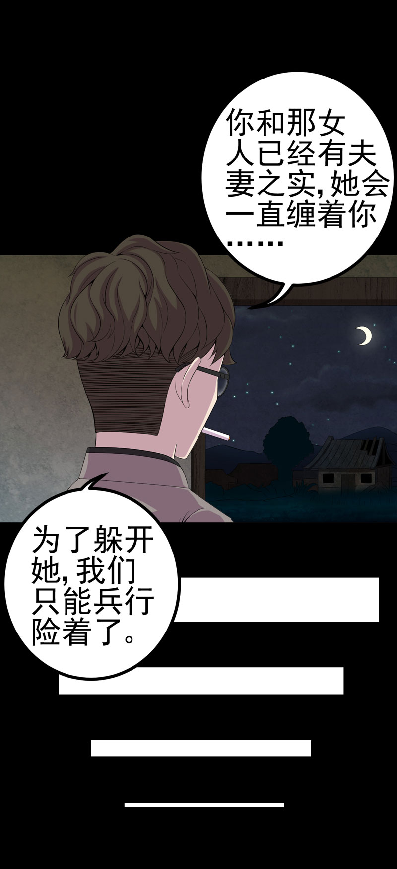 绝美冥妻漫画,第8章：隔壁老宅3图