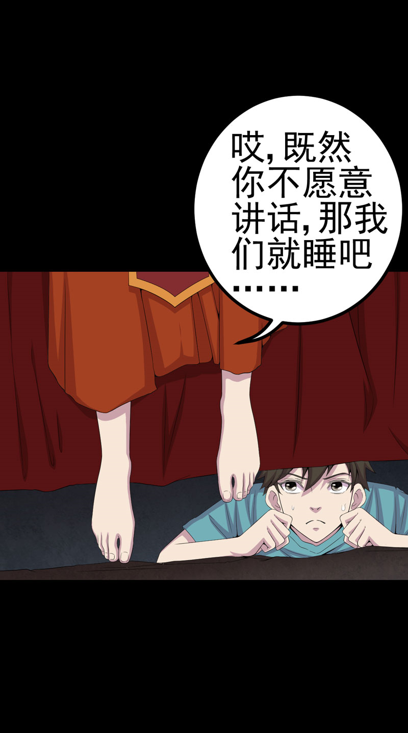 绝美冥妻漫画,第7章：床底的新娘3图