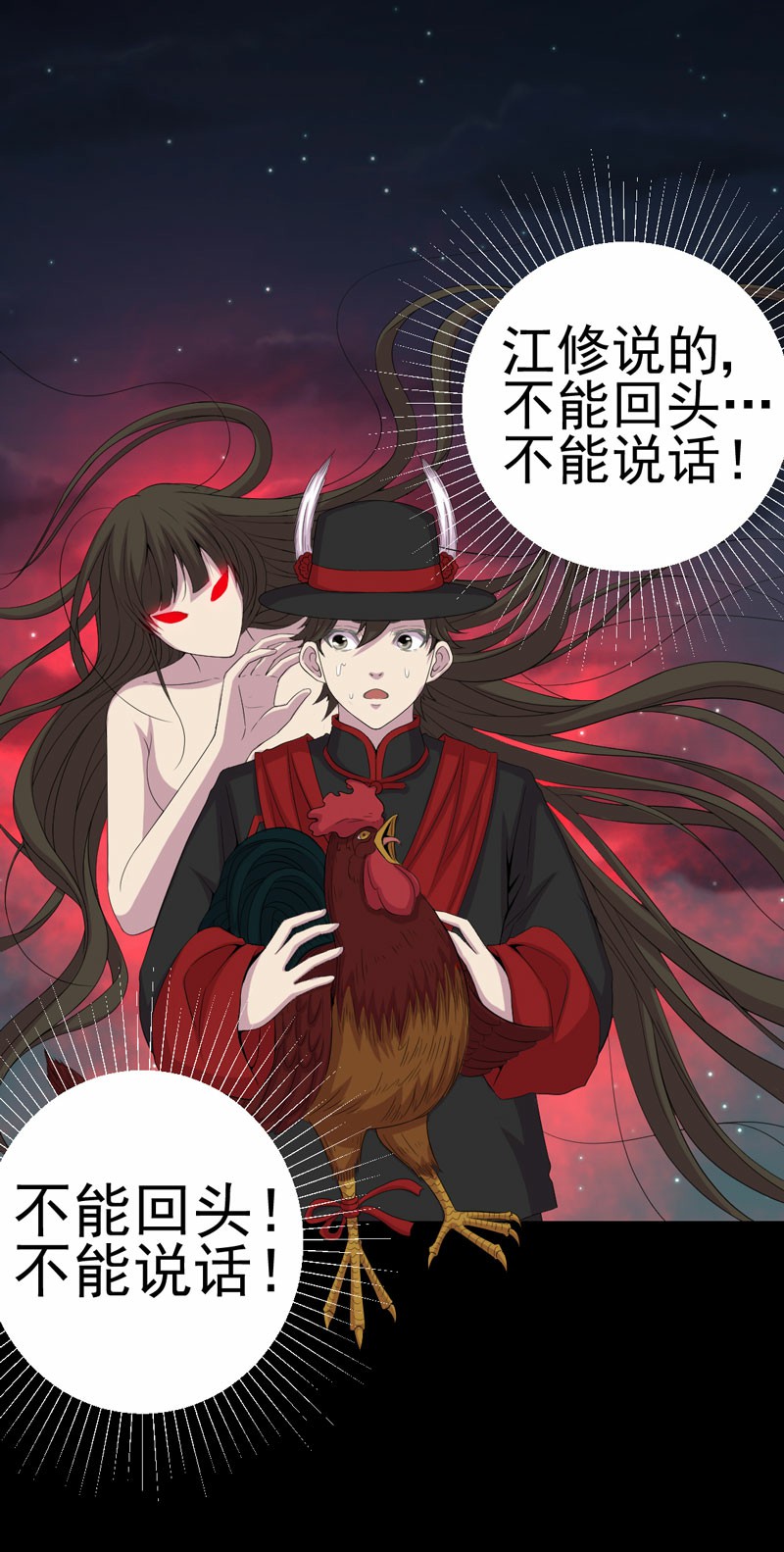 绝美冥妻漫画,第6章：公鸡老公2图
