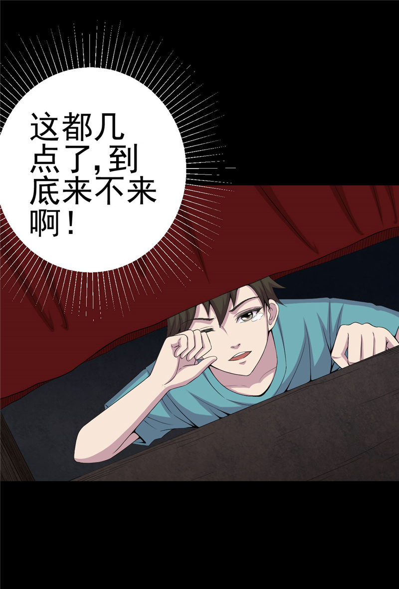 绝美冥妻漫画,第7章：床底的新娘5图