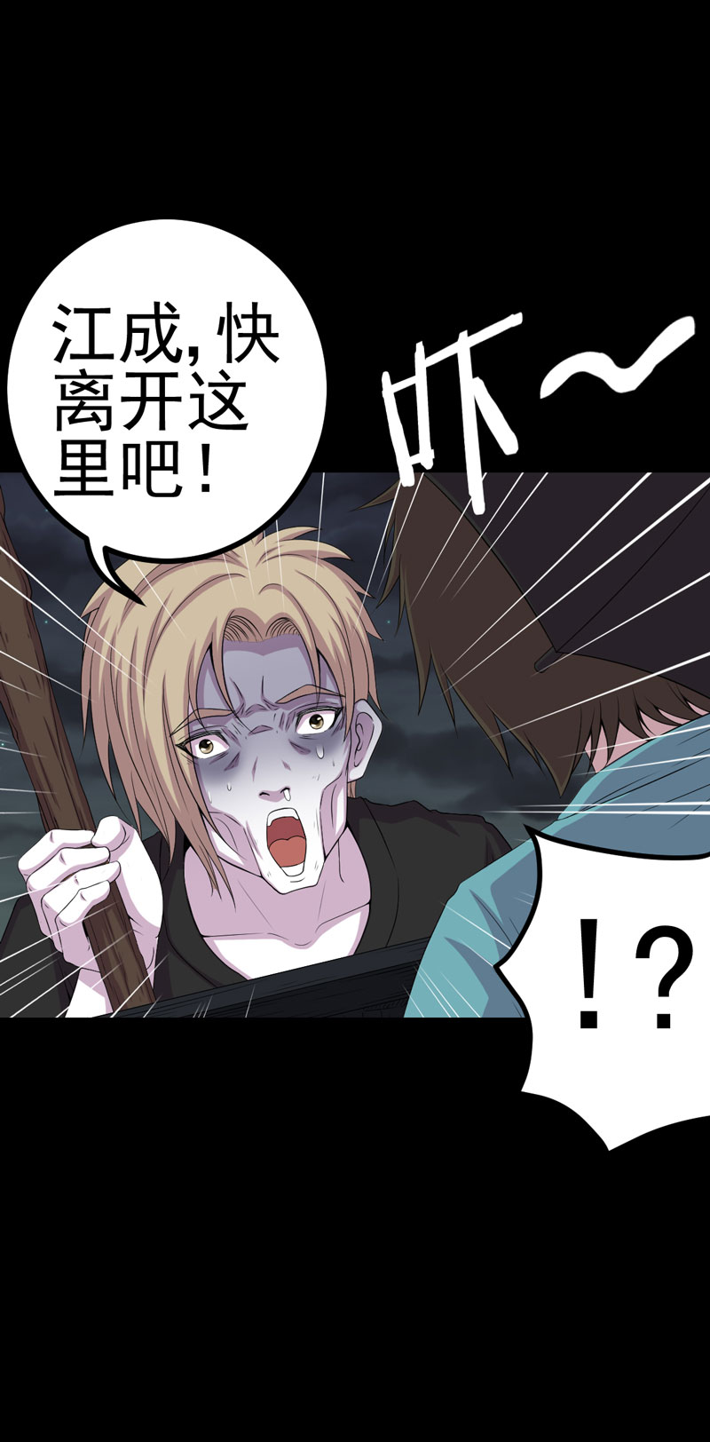 绝美冥妻漫画,第9章：进老宅2图