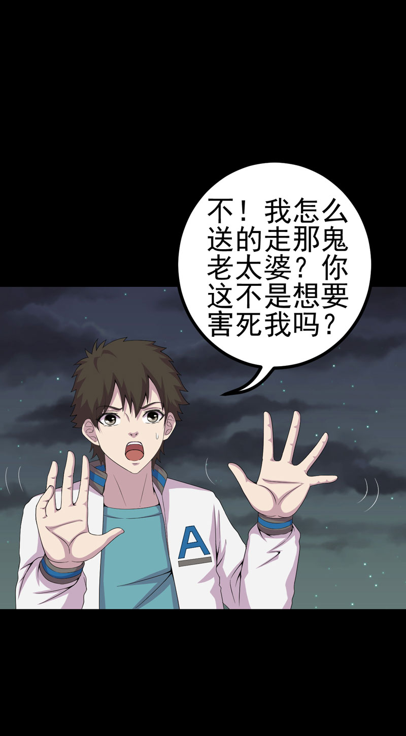 绝美冥妻漫画,第20章：送老太2图