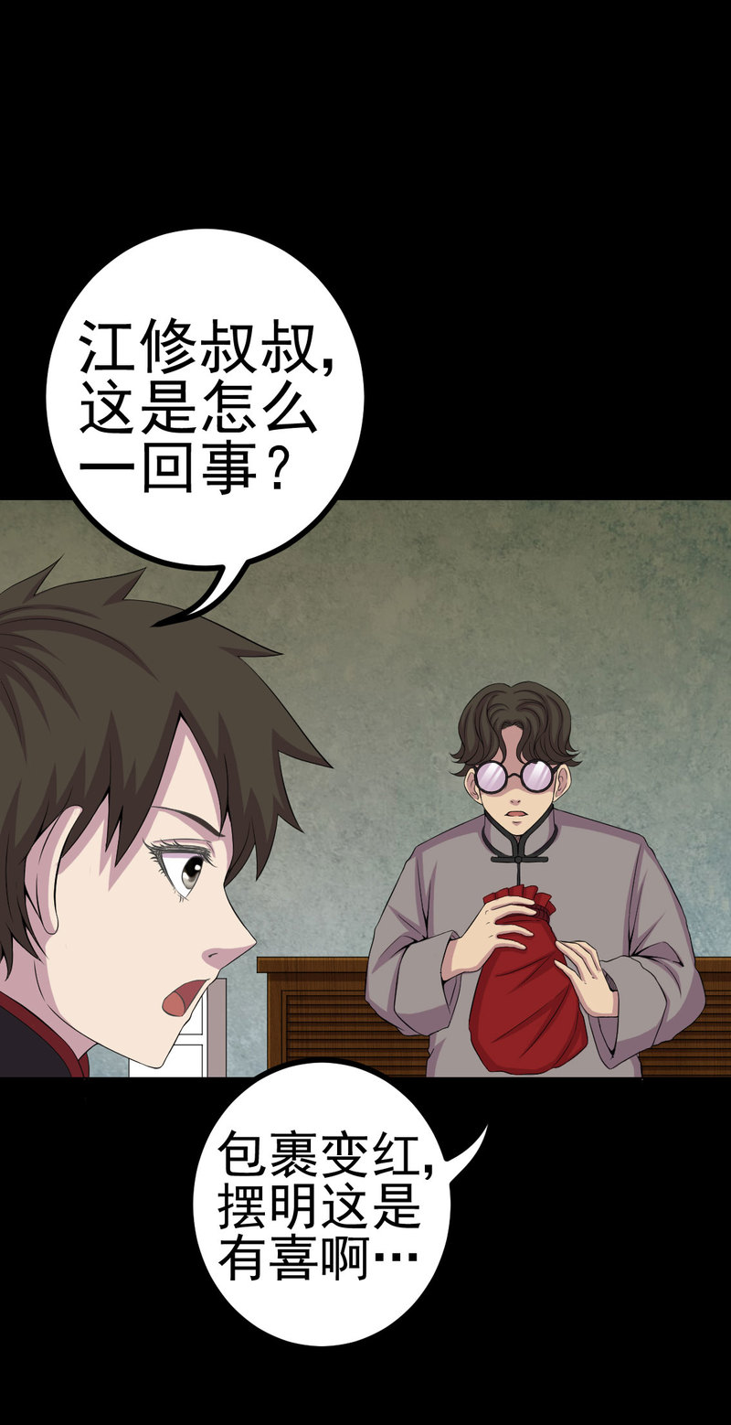 绝美冥妻漫画,第4章：血红的包裹1图