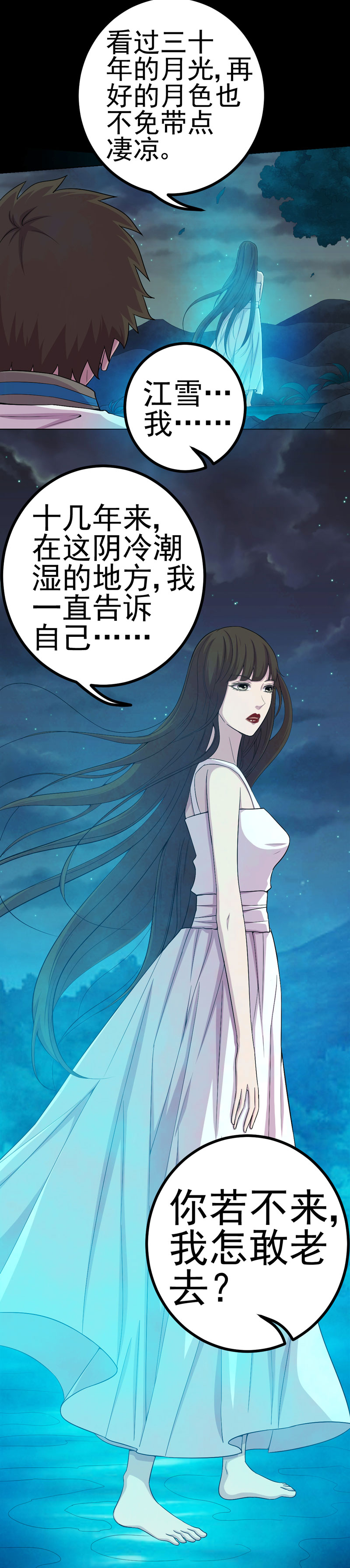 绝美冥妻漫画,第22章：断发绝情4图