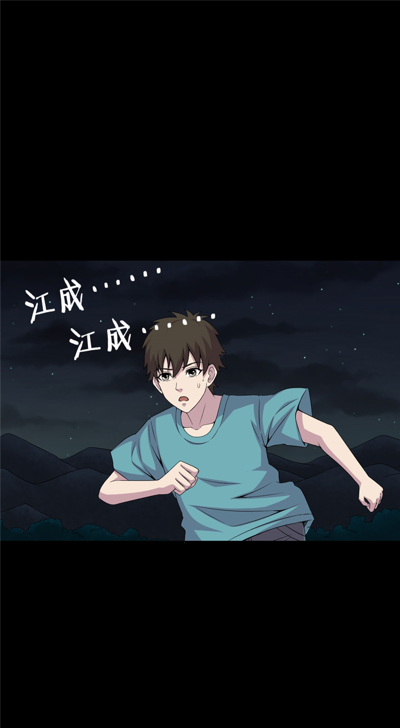 绝美冥妻漫画,第11章：恐怖江修3图