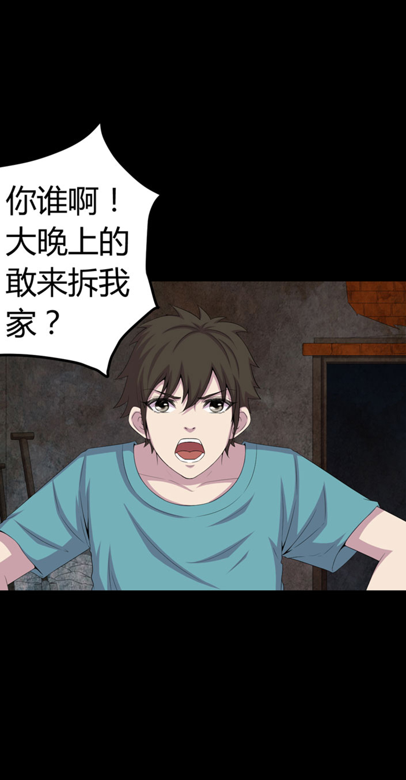 绝美冥妻漫画,第2章：新房祛晦3图
