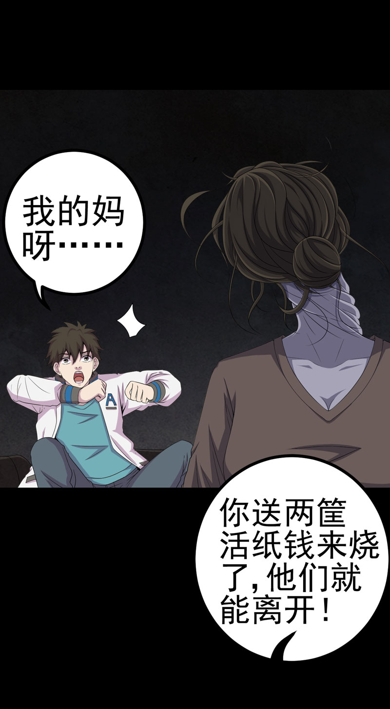 绝美冥妻漫画,第15章：何为活纸钱5图