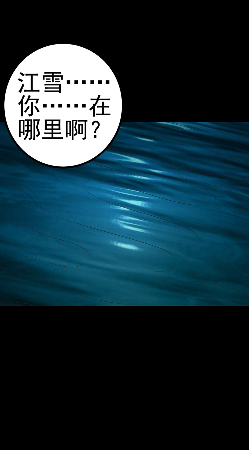 绝美冥妻漫画,第21章：又见小树林3图