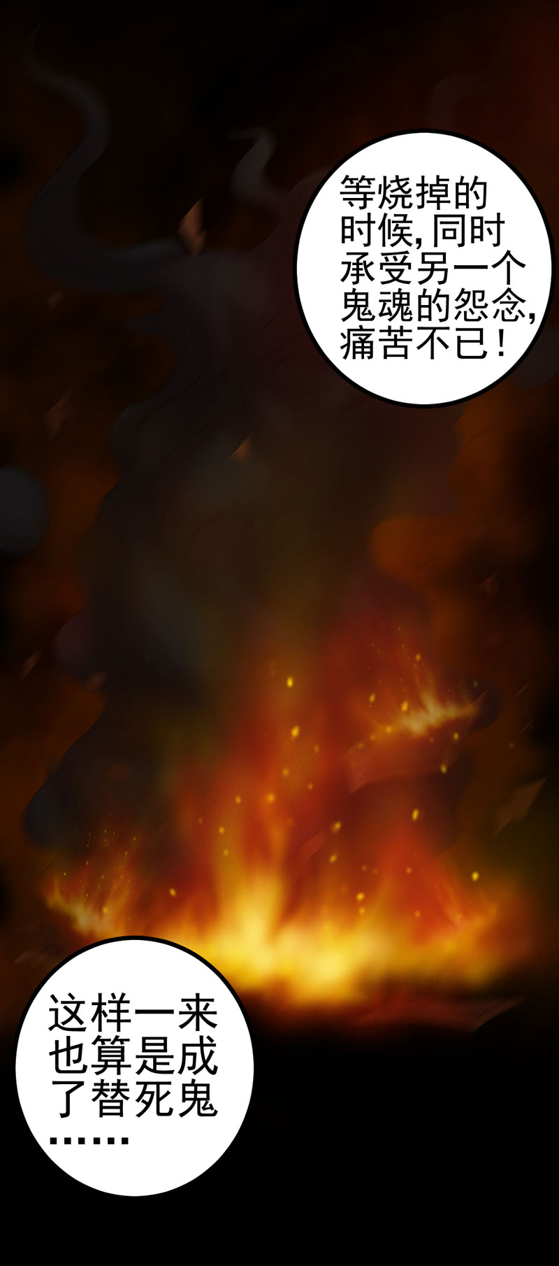 绝美冥妻漫画,第15章：何为活纸钱1图